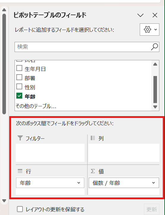 ピボットテーブルのフィールドを設定